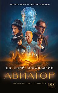 Авиатор