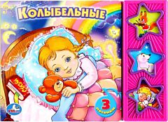 Колыбельные Союзмультфильм (3 кнопки)