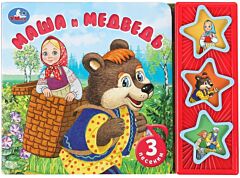 Маша и медведь (3 кнопки)