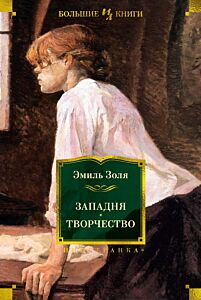 Западня. Творчество (с илл. Г. Филипповского и др.)
