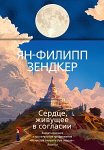 Сердце, живущее в согласии (#2)