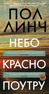 Небо красно поутру