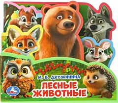 Лесные животные. Книга с закладками и 5 пазлами