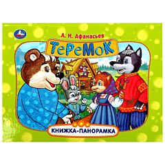 Теремок