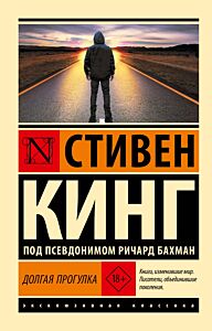 Долгая Прогулка 