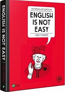 Англійська для дорослих. English Is Not Easy