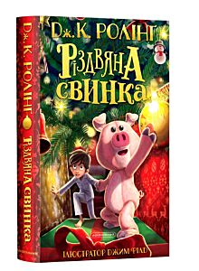 Різдвяна свинка