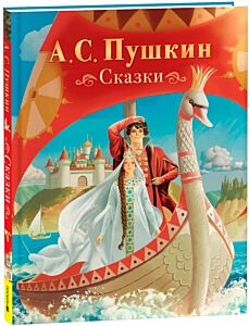 Сказки
