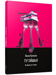 Тутэйшыя
