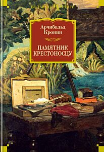 Памятник крестоносцу