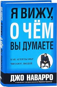 Я вижу, о чем вы думаете