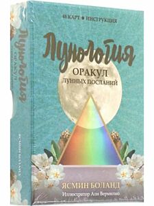 Лунология. Оракул лунных посланий. Карты