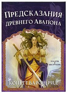 Предсказания древнего Авалона. Карты
