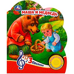 Маша и медведь (1 кнопка, 3 песенки)