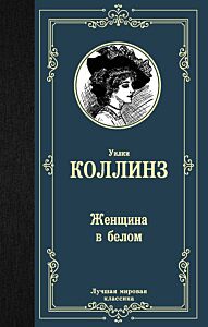 Женщина в белом