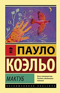 Мактуб