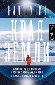 Края Земли