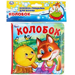 Колобок. Книга-пищалка для ванны