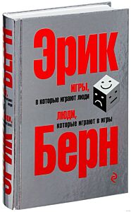 Игры, в которые играют люди. Люди, которые играют в игры (сереб. обл.)