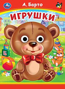 Игрушки. Картонка с глазками