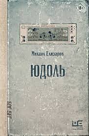 Юдоль