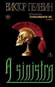 A Sinistra. А Синистра. Левый Путь