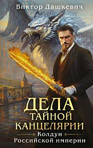 Дела Тайной канцелярии