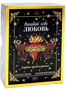 Нагадай себе любовь. Карты-предсказания