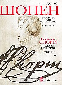 Вальсы: Для фортепиано. Вып. 1