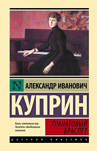 Гранатовый браслет