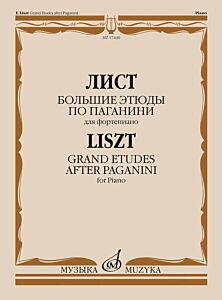 Большие этюды по Паганини : для фортепиано
