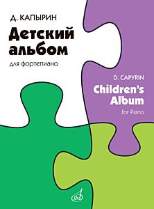 Детский альбом: для фортепиано