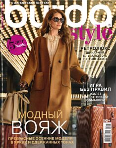 Burda  №10/25