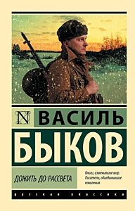 Дожить до рассвета; Круглянский мост