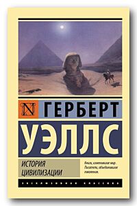 История цивилизации