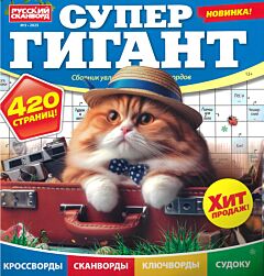 Супергигант  №3/25