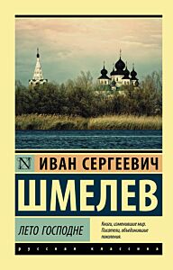 Лето Господне