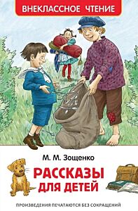 Рассказы для детей