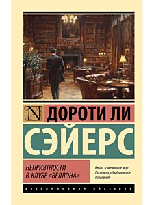 Неприятности в клубе "Беллона"
