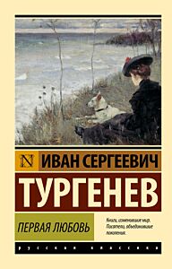 Первая любовь