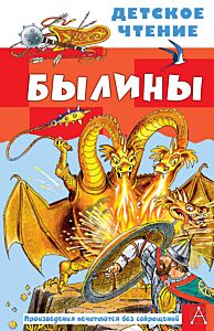 Былины