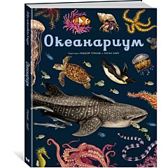 Океанариум