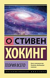Теория Всего