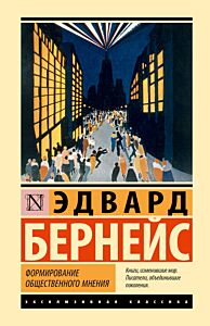 Формирование общественного мнения