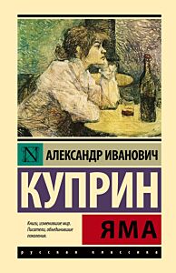 Яма