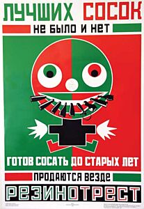 Плакат "Лучших сосок не было и нет..."