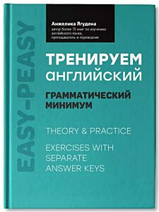 Тренируем английский: грамматический минимум
