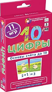 Цифры. Основы счета до 10. Набор карточек