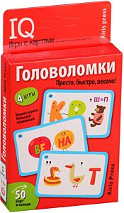 Умные игры с картами (50 карт) Головоломки