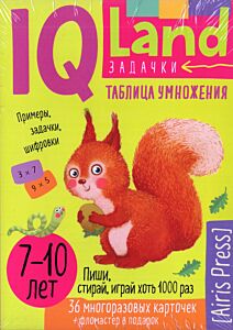 Таблица умножения. 36 многоразовых карточек + фломастер